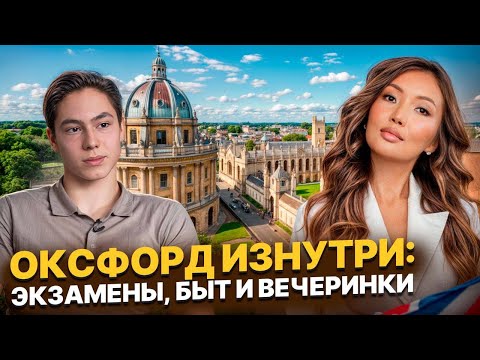 Is it really possible to get into Oxford? Crazy parties and 24/7 studying