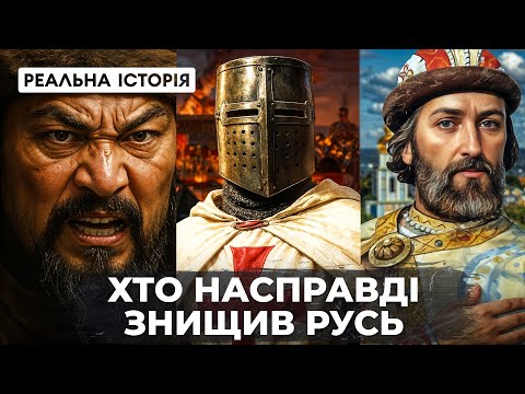 Хто винен у розпаді Руської держави? Три НАЙЛОГІЧНІШІ причини