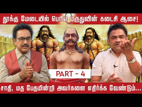 வரலாறு தெரியாதவங்க கட்டபொம்மனை கொள்ளக்காரன் சொல்றாங்க... வரலாறு மன்னிக்காது!!! | Actor Rajesh