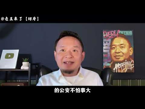 老王来了：真的有监听！微信别乱说话。 现实版窃听风云的故事！｜老王教你一招识破监听术！｜