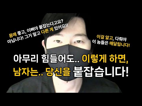 4 Ways to Make a Man Hold You