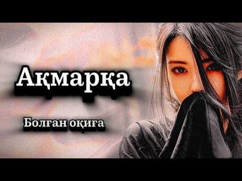 Тірідей аруаққа айналған бейкүнә бойжеткен.Өмірде болған әсерлі оқиға 