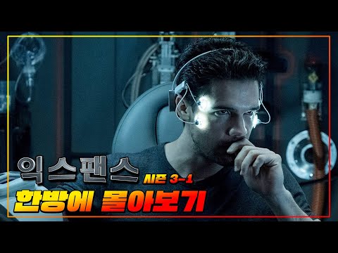 "총 제작비 6000억" 우주판 "왕좌의 게임"이라 불리는 레전드 SF 드라마 《익스팬스 시즌 3-1》 한방에 몰아보기
