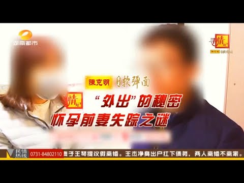 寻情记20251213: “外出”的秘密，怀孕前妻失踪之谜 #尋情記 #寻情记 #寻情记2025 #寻情记完整版