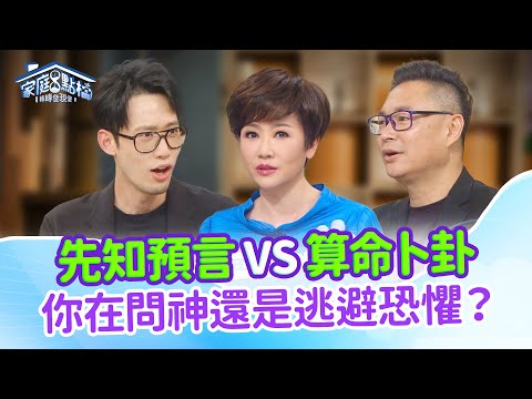 從命理玄學VIP到基督徒，他們怎麼看末日預言和算命？ ‖《星座超準、算命超靈！為什麼基督徒不相信？》#高怡平 #迺哥 #軒哥 #寇乃馨 #黃小柔 #蔡逸帆