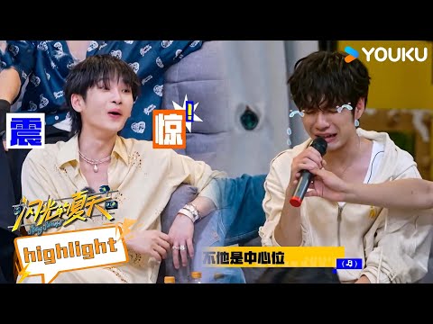 【精彩看点】张颜齐向周震南“开炮”，要不他是C位呢~ | 闪光的夏天 | 萧敬腾/刘宇/张碧晨 | 优酷综艺 YOUKU SHOW