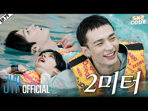 저~ 물가의 스키즈 (Low Poolside SKZ) #1｜[SKZ CODE] Ep.79