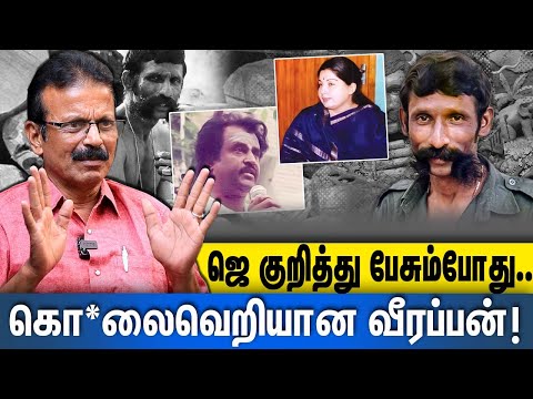 ரஜினி பத்தி வீரப்பன் ரகசியமாக என்னிடம் சொன்னது..உடைக்கும் சிவசு! | SIVASUBRAMANI | VEERAPAN |