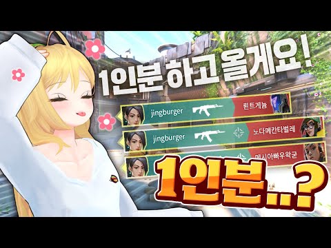 똥싸지말고 1인분만 확실히 하자! - 왁타버스 발로란트 합방 징버거 시점
