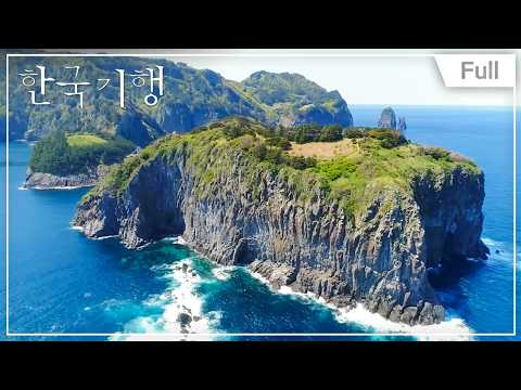 [Full] 한국기행 - 섬이랑 썸타나요 1부 ~ 5부