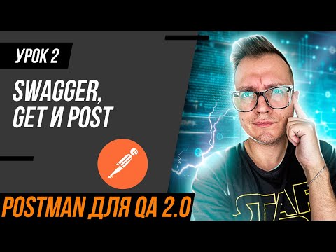#2 Postman for Testers 2.0 / Swagger / GET and POST