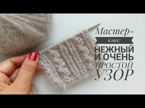 МК: Неожиданно простой узор! Идеально для кофточек, кардиганов [KnitCrochetbyJulia]