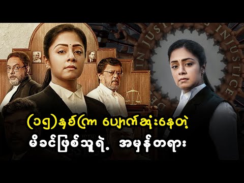 (၁၅)နှစ်ကြာ ပျောက်ဆုံးနေတဲ့ မိခင်ဖြစ်သူရဲ့  အမှန်တရား