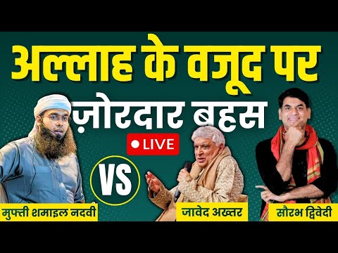 Live Debate| Does God Exist?| Mufti Shamayel Nadwi vs Jawed Akhtar