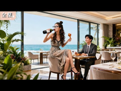 鄉下妹收錢去搞砸相親，沒想到相親對象竟是總裁！他不但沒生氣，反而一見鍾情，當場拉她去領證！#總裁 #甜寵 #反轉