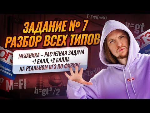 ВСЕ типы 7 задания ОГЭ по физике 2026: МЕХАНИКА (+1 балл). Статика, Блоки, Колебания | Физика ОГЭ