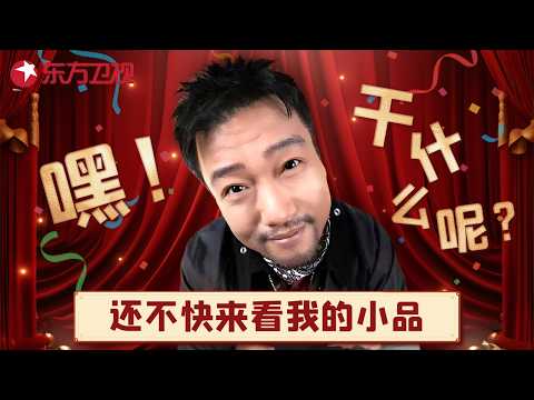 这才是喜剧天花板！重刷贾冰春晚经典神作，看完笑的腮帮子疼！#贾冰 #东方卫视春晚特辑