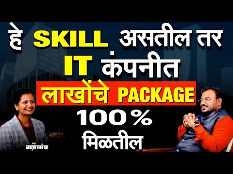 IT सेक्टर मध्ये Job कसा मिळवावा? | How crack Job interview | Future of IT Jobs | Job Vaccancy in IT 