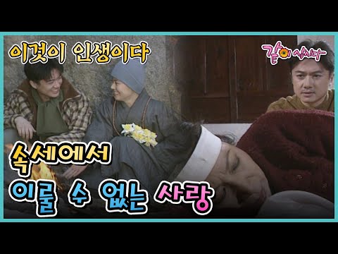 [이것이 인생이다] 속세에서 이룰 수 없는 사랑 | KBS 1999.02.11. 방송