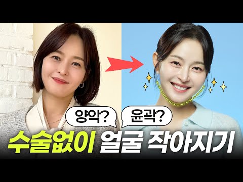 양악?돌려깎기?절대❌40대에 리즈 미모 경신🤩수술없이 얼굴 작아지는 비법|따라만 하면 효과 직빵