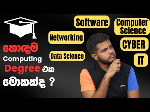 Best Computing Degree in 2023 | පරිගණක ආශ්‍රිත හොඳම උපාදි