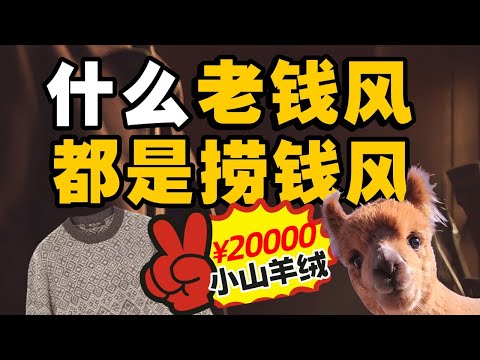 从聚酯纤维到山羊绒,材质鄙视链如何收割普通人?- IC实验室出品