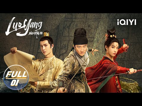 【FULL】LUOYANG EP01:Gao Bingzhu Approaches BaiLi Hongyi | 风起洛阳 | iQIYI
