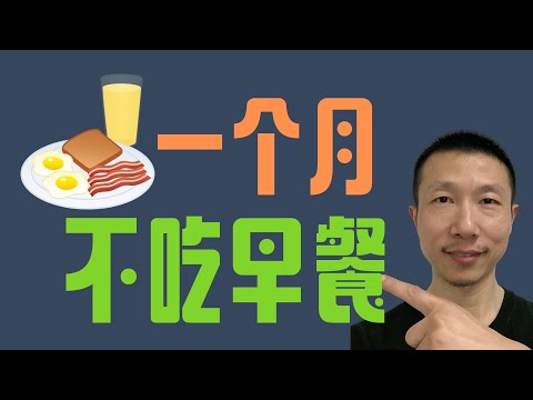 What happens if you skip breakfast for a month?