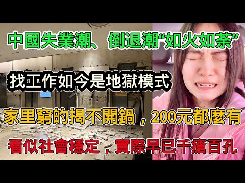 The current state of unemployment and economic downturn in China is "in full swing," with familie...