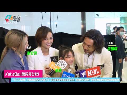 【KakaBall酬勞得廿蚊】一家三口齊搵銀 張繼聰爆囝囝冇興趣入行 囡囡聽歌齋聽媽咪唔揀爸爸 即場教女擋桃花 謝安琪懸紅網民舉報張繼聰食煙 | #張靖