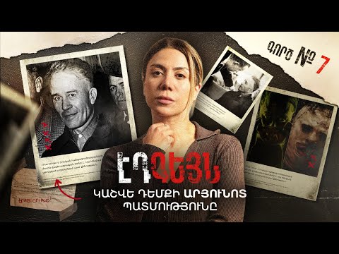 Էդ Գեյն՝ մարդասպան, որը ոգեշնչեց Հոլիվուդին. կաշվե դեմքի առեղծվածը։ (ENG/РУ subs)