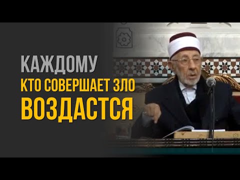 Каждому, кто совершает зло, непременно воздастся за это | Важно сохранять надежду на милость Аллаха