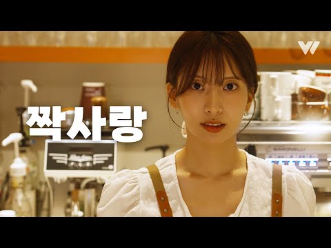 Falling in Love While Working Part-Time