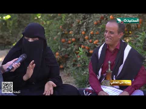 هدرة ع الماشي مع مايا والزوجين الرائعين من يافع# طائر_السعيدة5