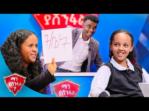 ለቅርጫ የሚውል የቤት እንስሳ? "ድመት"😂🤣 |ማን ያሸንፋል?|