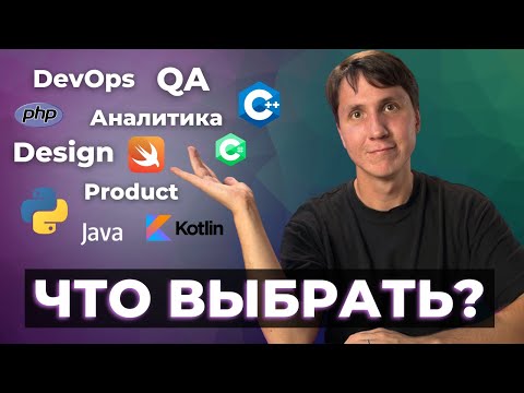 Полный гайд по IT профессиям. Какую IT профессию выбрать для старта?