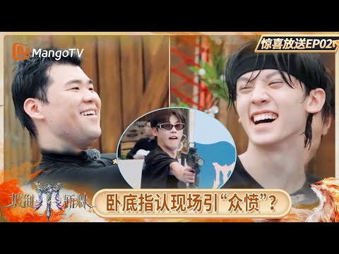 FULL【惊喜放送】EP02: 找拼图NO打水仗YES! 丁震KnowKnow瞒天过海? 李承铉有苦说不出! | Call Me By Fire 2025 | MangoTV