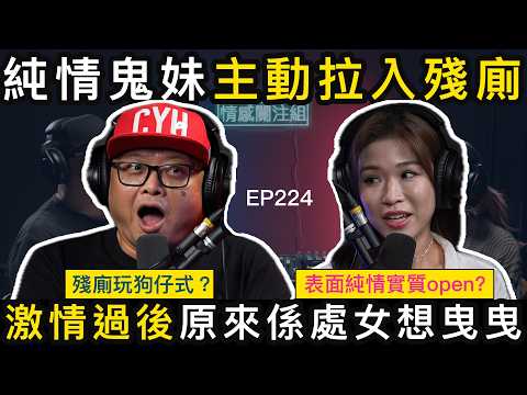毒L靠彈琴，吸引無數美女埋身，食到唔停手！？｜情感關注組 EP224