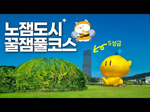 대전여행 개꿀잼 쌉가능 - 오노마호텔부터 대전맛집까지 완벽풀코스