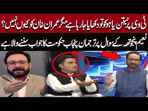 TV par Netanyahu dikhaya ja raha hai magar Imran Khan kyun nahi? Naeem Panjutha ka sawal