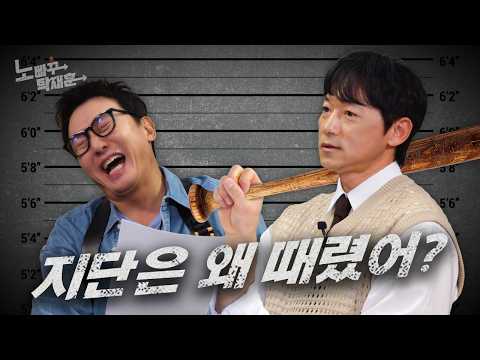 김남일, 야구선수보다 빠따를 사랑한 축구선수ㅣ노빠꾸탁재훈 시즌3 EP.39