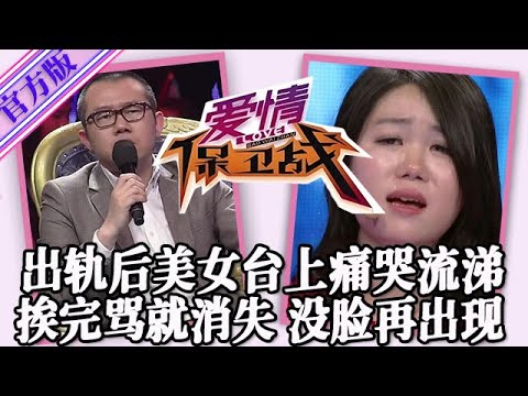 【愛情保衛戰-官方版】第九季EP371--男友不在美女寂寞難耐！3次出軌曝光後痛哭流涕，挨完罵就消失沒臉再出現！#情感