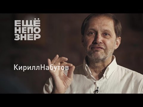 Кирилл Набутов: покушение на Невзорова, олимпийские тайны Эрнста и крах НТВ #ещенепознер