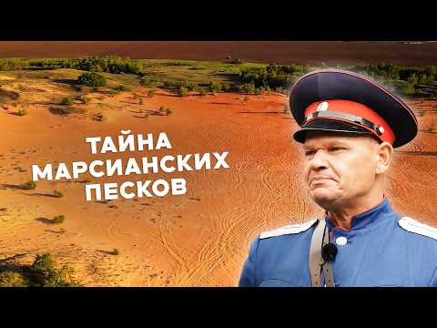 Тайна Чертова игрища: портал в другое измерение или наследие казаков? / Волгоградская область
