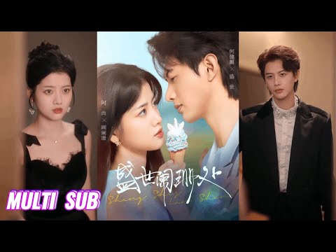 🔥🔥🔥【完整版】何健麒＆阿尚《盛世阑珊处》傲娇贵公子✖果敢拽姐，他以契约的名义靠近，她以逃离的姿态自保，命运逼他们以婚为局！#短剧 #完結 #蔓蔓書屋 #大结局