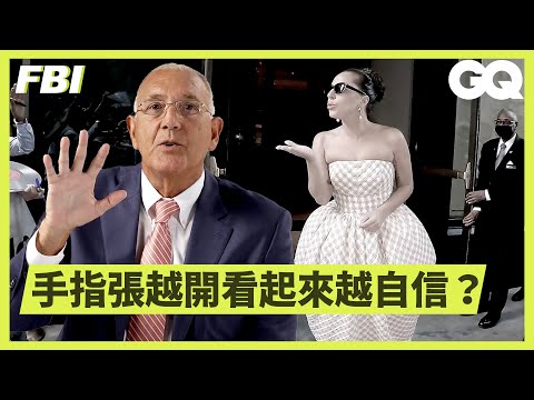 如何走路自帶氣場？FBI探員分析「自信」的肢體語言 Body Language Expert Explains How to Show Confidence｜科普長知識｜GQ Taiwan