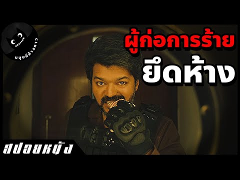 อดีตสายลับปะทะผู้ก่อการร้าย (สปอยหนังอินเดีย)