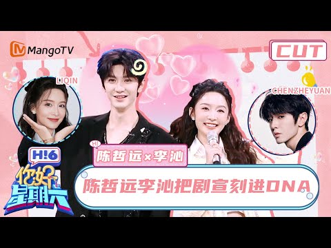 【李沁&陈哲远】爱意之箭 正中心房💘 陈哲远向李沁撒娇求夸 就问谁能拒绝陈哲远的撒娇~ | 你好星期六 Hello Saturday | MangoTV