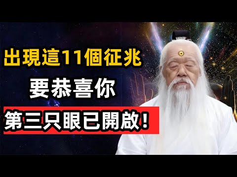 Congratulations on these 11 signs, the third eye has been opened!