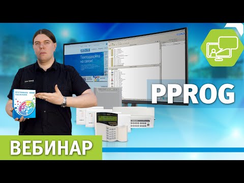Вебинар по работе с PProg